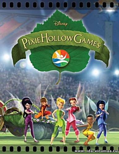 Турнир Долины Фей / Pixie Hollow Games  (2011) BDRip 1080p