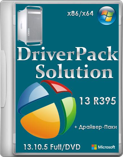 DriverPack Solution 13 R395 + Драйвер-Паки 13.10.5 Full/DVD (х86/x64/ML/RUS/2013)